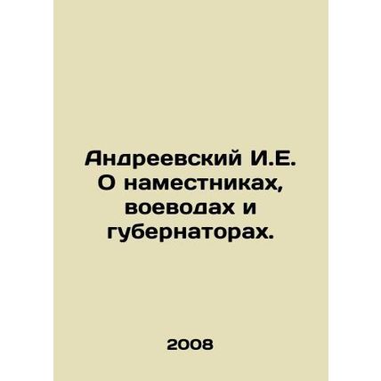 Andreevsky I.E. On the Deputies, Voivodes, and Governors. In Russian /Andreevs