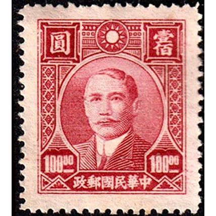 China 1946 Sun Yat-sen 100.00$ MNH Stamp
