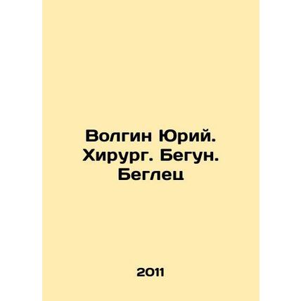 Yuri Volgin. Surgeon. Runner. Fugitive In Russian /Volgin Yuriy. Khirurg. Begun