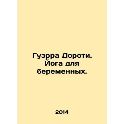 Guerra Dorothy. Yoga for pregnant women. In Russian /Guerra Doroti. Yoga dlya b