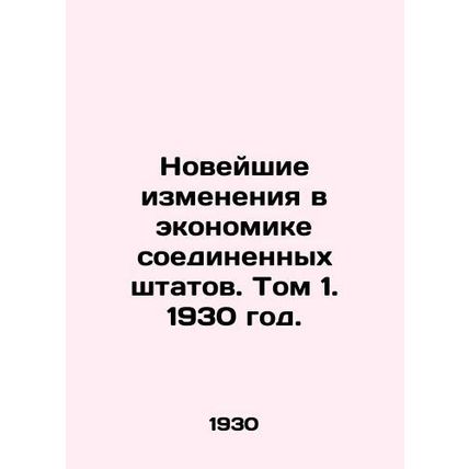 Recent Economic Changes in the United States. Volume 1. 1930./Noveyshie izmenen
