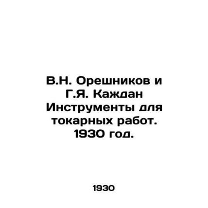 V.N. Oreshnikov and G.Y. Kazhdan Tools for Turning Works. 1930./V.N. Oreshnikov