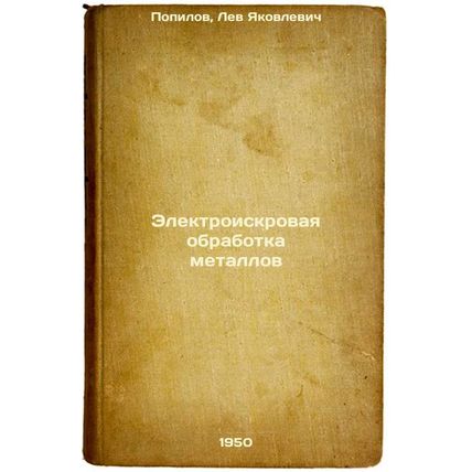 Elektroiskrovaya obrabotka metallov. In Russian /Electrical Spark Treatment o...