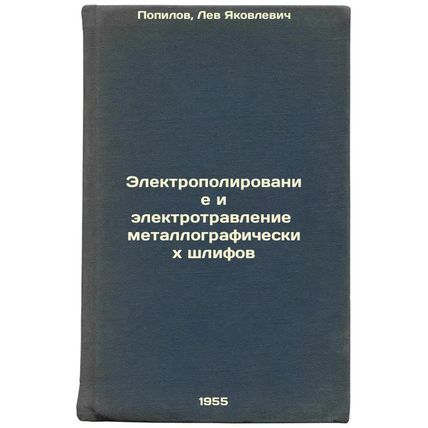 Elektropolirovanie i elektrotravlenie metallograficheskikh shlifov. In Russia...