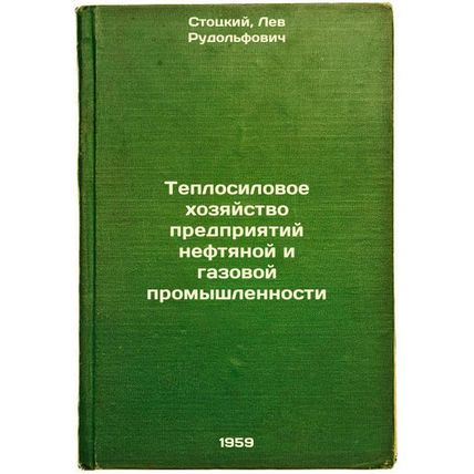 Teplosilovoe khozyaystvo predpriyatiy neftyanoy i gazovoy promyshlennosti. In...