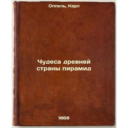 Chudesa drevney strany piramid. In Russian /The Miracles of the Ancient Pyram...