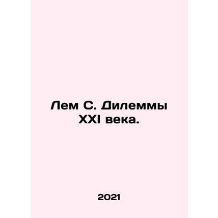 The Dilemmas of the Twenty-First Century. In Russian /Lem S. Dilemmy XXI veka.