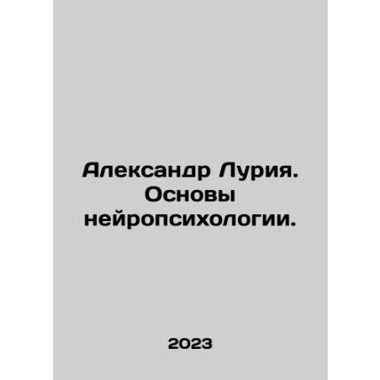 Alexander Luria. Basics of Neuropsychology. In Russian /Aleksandr Luriya. Osnov