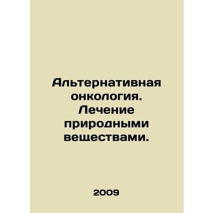 Alternative Oncology. Natural Treatment. In Russian /Alternativnaya onkologiya.