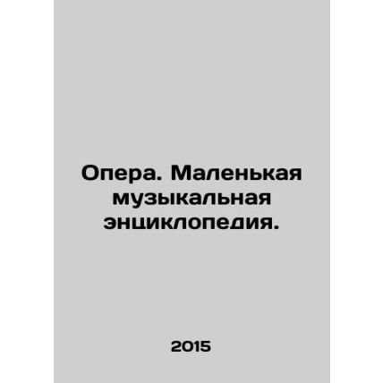 Opera. A small musical encyclopedia. In Russian /Opera. Malenkaya muzykalnaya e