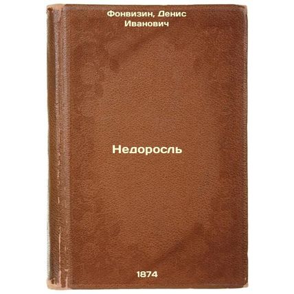 Nedorosl'. In Russian /Minor