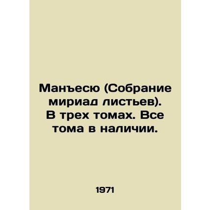Manjesu (Collection of Myriad Leaves). In three volumes. All volumes are availab