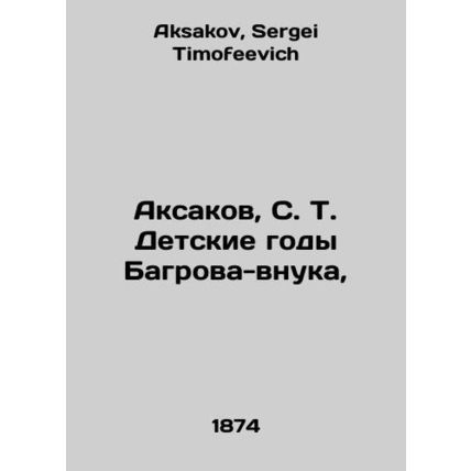 Aksakov, S. T. The childhood years of the Crimson grandson, In Russian /Aksakov
