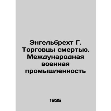 Engelbrecht G. Merchants of Death: The International Military Industry In Russi