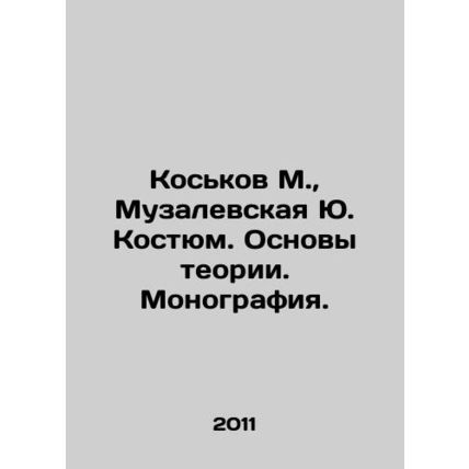 Koskov M., Muzalevskaya Yu. Suit. Fundamentals of Theory. Monograph. In Russia