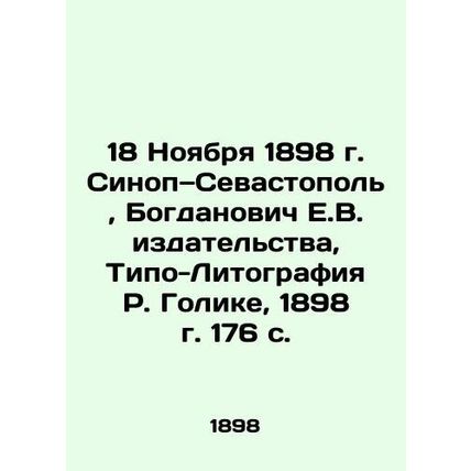 November 18, 1898, Sinop Sevastopol, Bogdanovich E. V. Publishing House, Typo-L