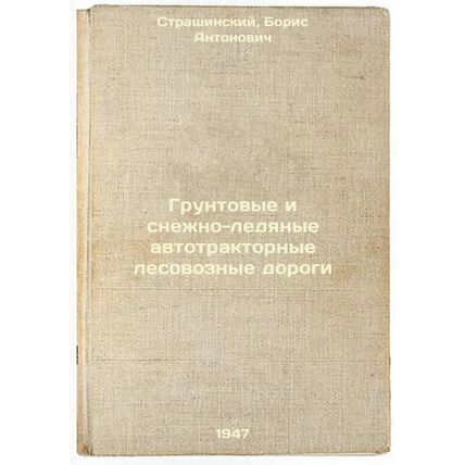 Gruntovye i snezhno-ledyanye avtotraktornye lesovoznye dorogi. In Russian /Gr...