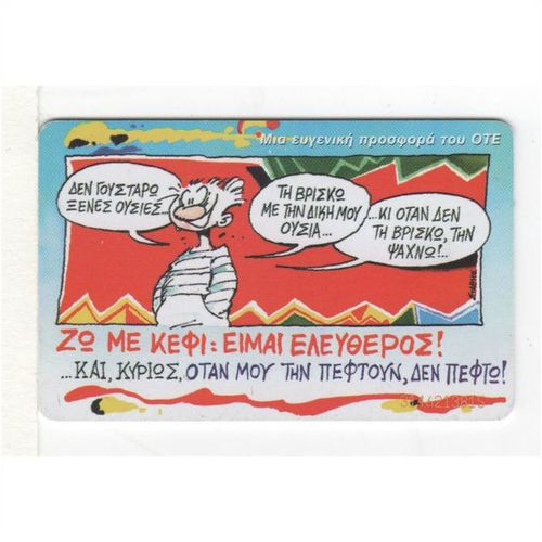 PHONE CARD - GREECE - CARTOON