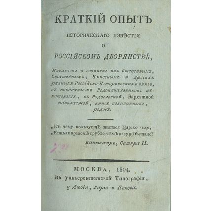 Brief experience of historical news about the Russian nobility, extracted and co