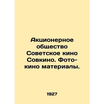 Joint Stock Company Soviet Cinema Sovkino. Photo-cinema materials. In Russian (a