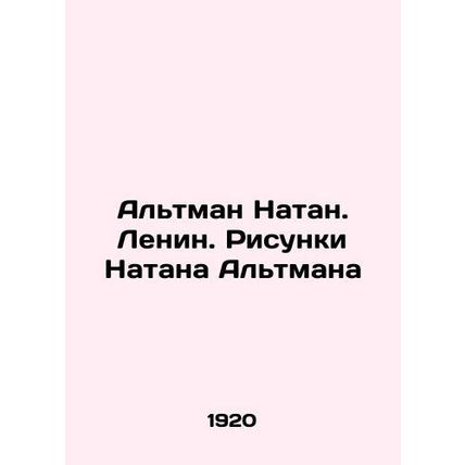 Nathan Altman. Lenin. Nathan Altmans Drawings In Russian (ask us if in doubt)/Al