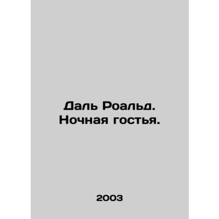 Dal Roald. Night Guest./Dal Roald. Nochnaya gostya.