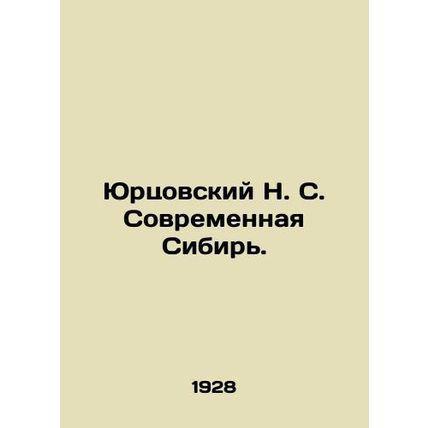Yurtsov N. S. Modern Siberia. In Russian (ask us if in doubt)/Yurtsovskiy N. S.