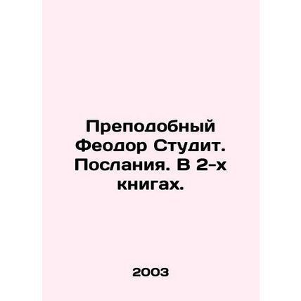Reverend Theodore Studite. Epistles. In 2 books. In Russian /Prepodobnyy Feodor