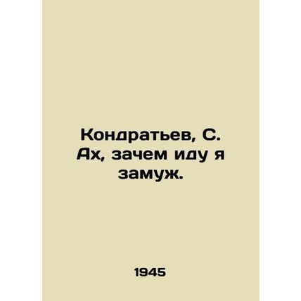 Kondratyev, S. Ah, why am I getting married. In Russian /Kondratev, S. Akh, za
