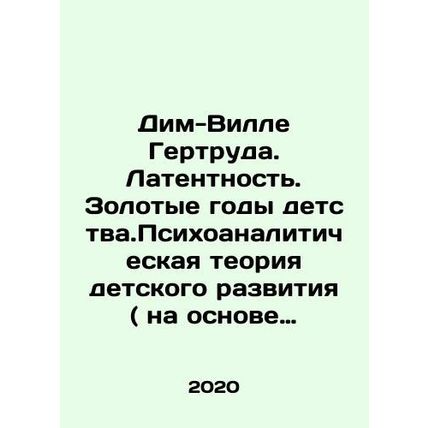 Dim-Ville Gertrude. Latency. The Golden Years of Childhood. Psychoanalytic the