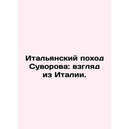 Suvorovs Italian March: A View from Italy. In Russian /Italyanskiy pokhod Suvor