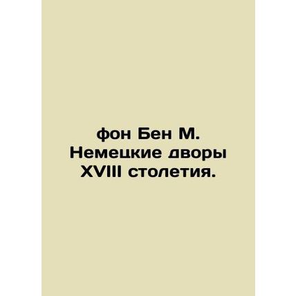 Von Ben M. The German Courtyards of the Eighteenth Century. In Russian /fon Ben