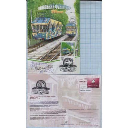 UKRAINE Maxi card Kyiv funicular 120 years With the author's signature 2025