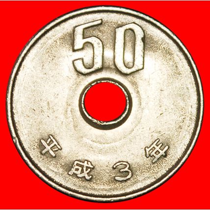 Ⰶ FLOWERS 1967-2025:JAPAN★50 YEN 3 HEISEI (1991) DISCOVERY ★LOW START★NO RESERVE