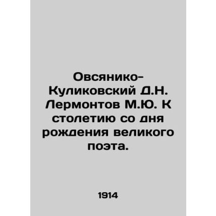 Ovsyaniko-Kulikovsky D.N. Lermontov M.Yu. To the centenary of the birth of the g