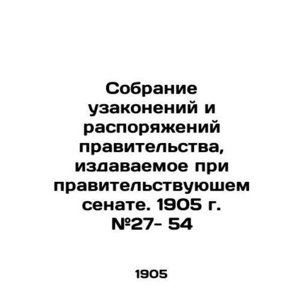 Assembly of Laws and Orders of the Government, issued under the Government Senat