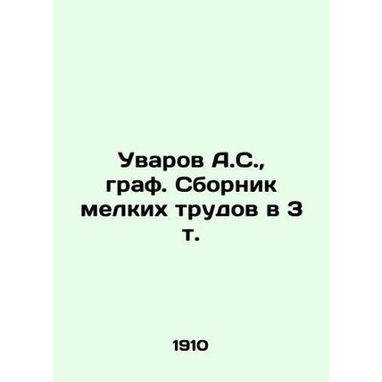 A.S. Uvarov, Count. Collection of Small Works in 3 Vol. In Russian /Uvarov A.S.