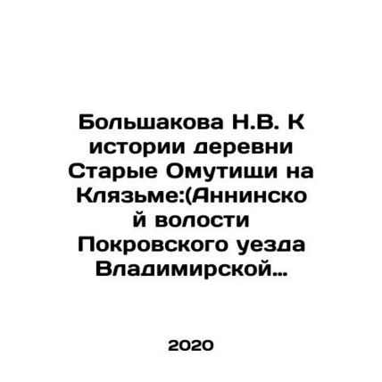 Bolshakova N.V. To the history of the village of Starye Omutyshchi on Klyazma: