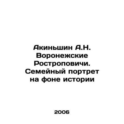 A.N. Akinshins Voronezh Rostropovichi: A Family Portrait Against the Background