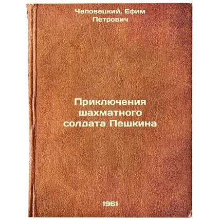 Priklyucheniya shakhmatnogo soldata Peshkina. In Russian /The Adventures of t...