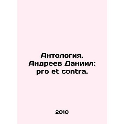 Anthology. Daniel Andreev: pro et contra. In Russian /Antologiya. Andreev Dani