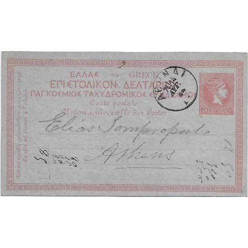 Greece Athens Postal Card local mail combo 1889