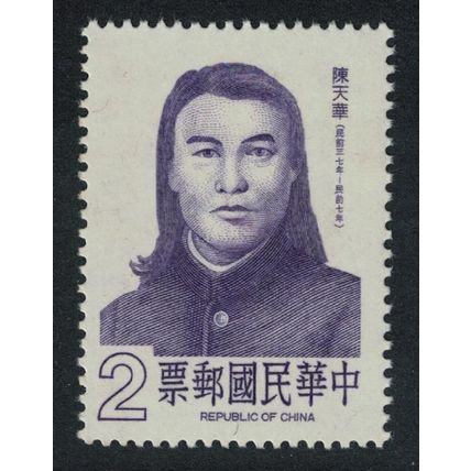 Taiwan Chen Tien-hva revolutionary writer 1986 MNH SG#1650