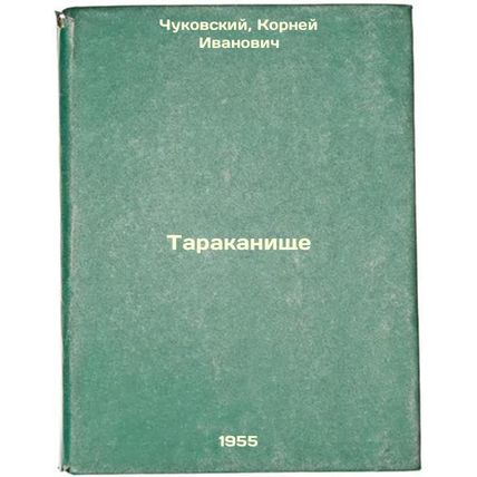 Tarakanishche. In Russian /Cockroach