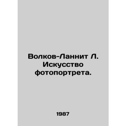 Wolf-Lannit L. The Art of Photography. In Russian /Volkov-Lannit L. Iskusstvo f
