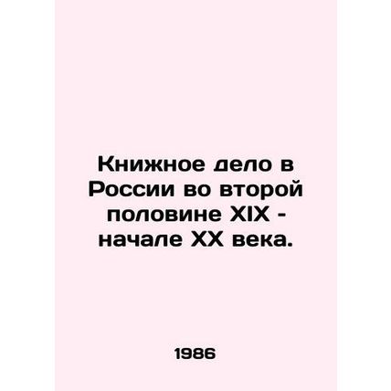 Book business in Russia in the second half of the nineteenth and early twentiet