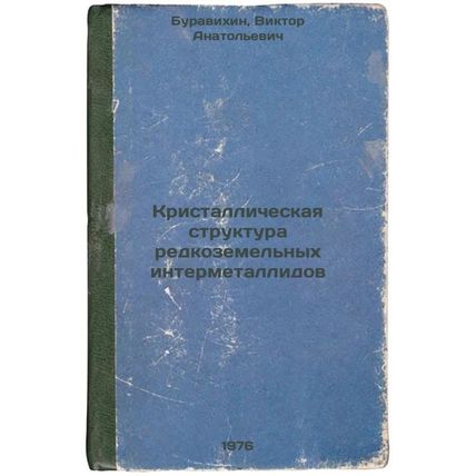 Kristallicheskaya struktura redkozemel'nykh intermetallidov. In Russian /The ...