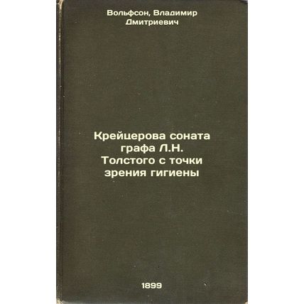Kreytserova sonata grafa L.N. Tolstogo s tochki zreniya gigieny. In Russian /...