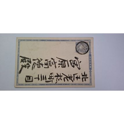 JAPANESE POSTCARD. 1918- 1933 (340)