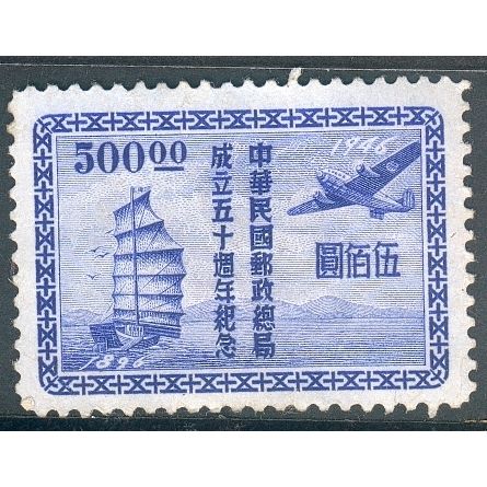 China (Empire) 1947 - SG989 - $500 blue - Junk and airplane - MH